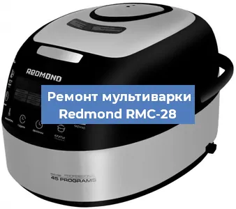 Замена крышки на мультиварке Redmond RMC-28 в Красноярске